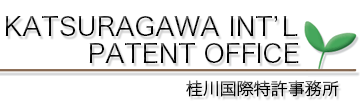 Katsuragawa Int'l Patent Office